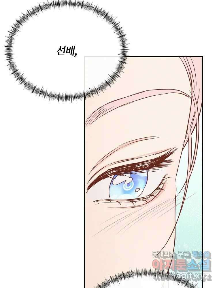 화양연화 54화 홈 데이트 8