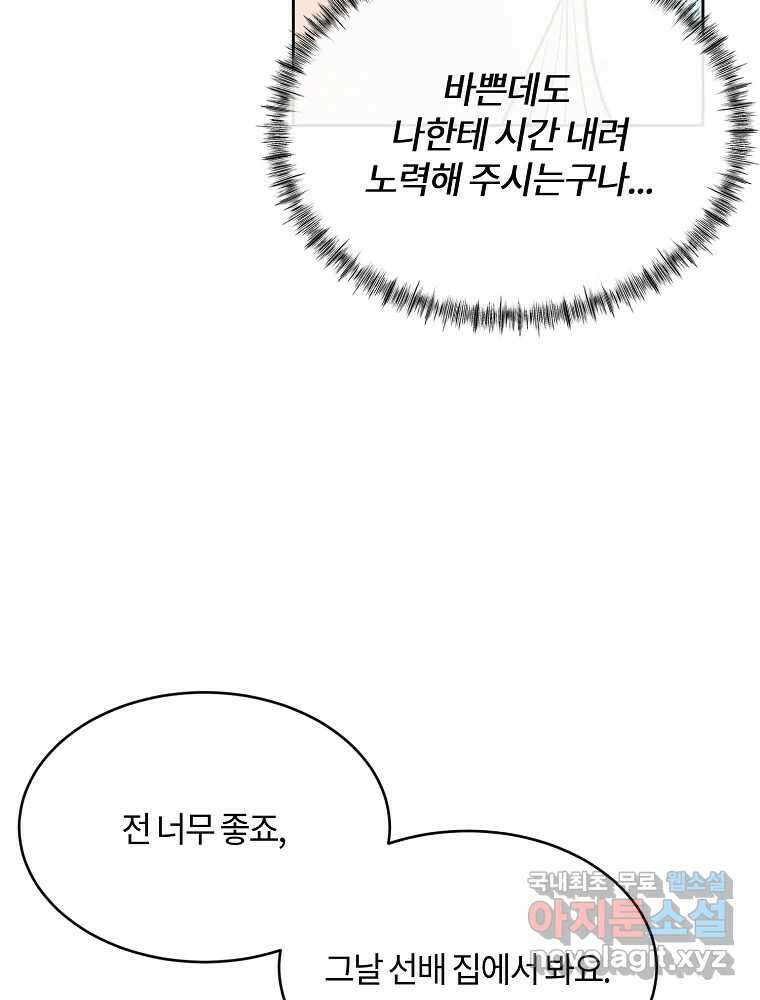 화양연화 54화 홈 데이트 9