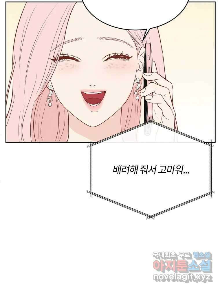 화양연화 54화 홈 데이트 10