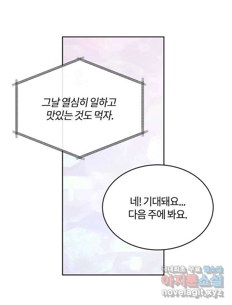 화양연화 54화 홈 데이트 11