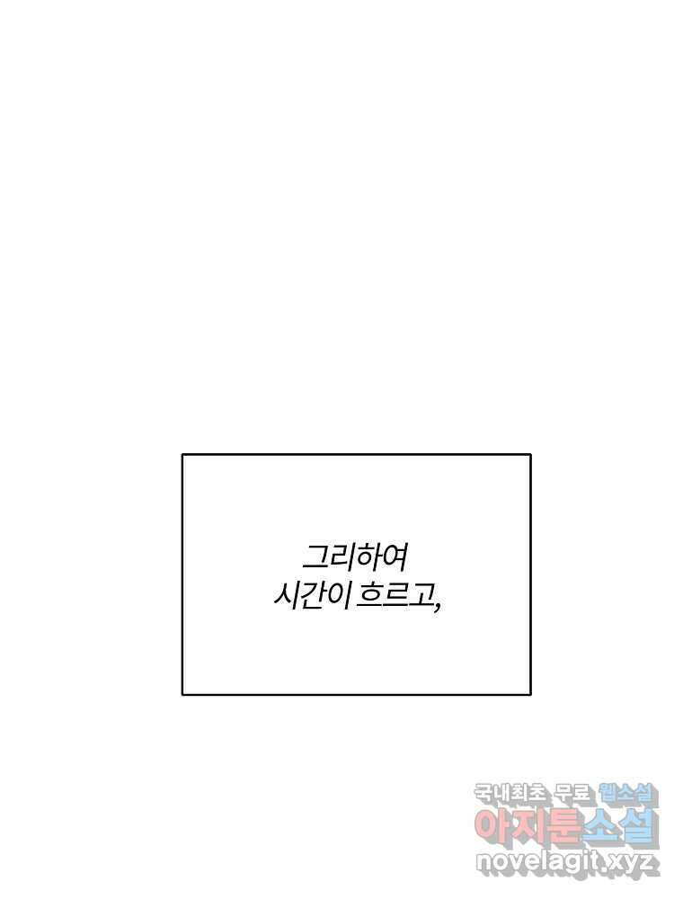 화양연화 54화 홈 데이트 12