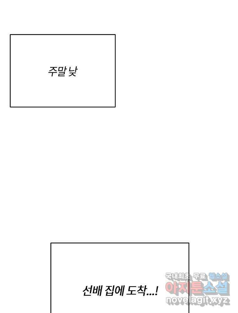 화양연화 54화 홈 데이트 13