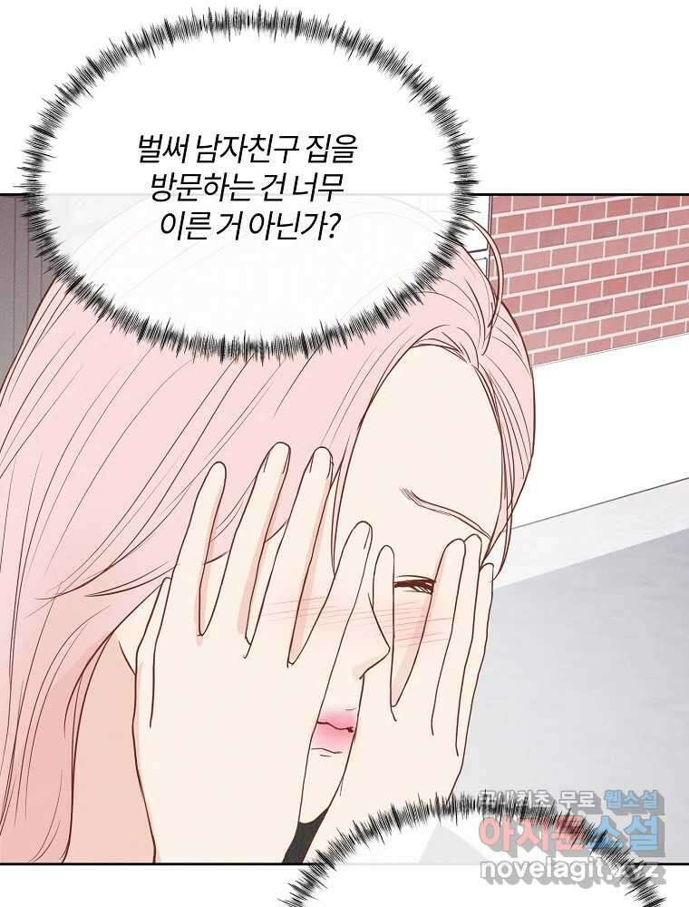 화양연화 54화 홈 데이트 16