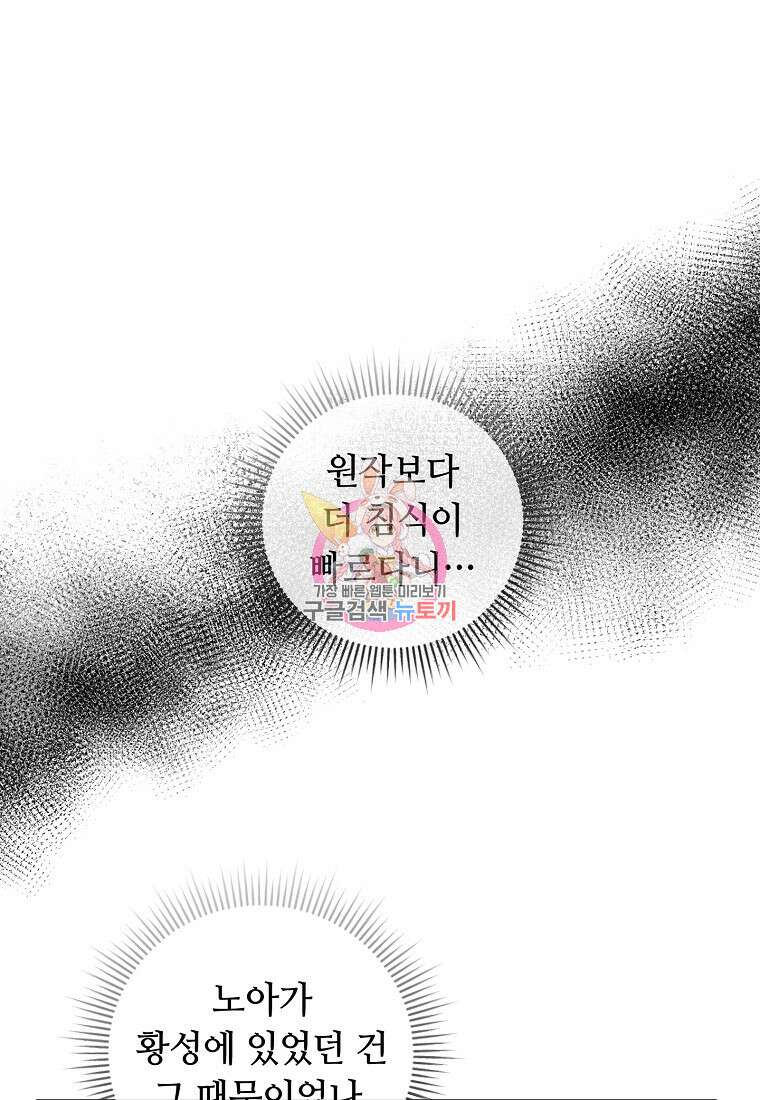 비켜요, 엔딩은 내가 정합니다 56화 1
