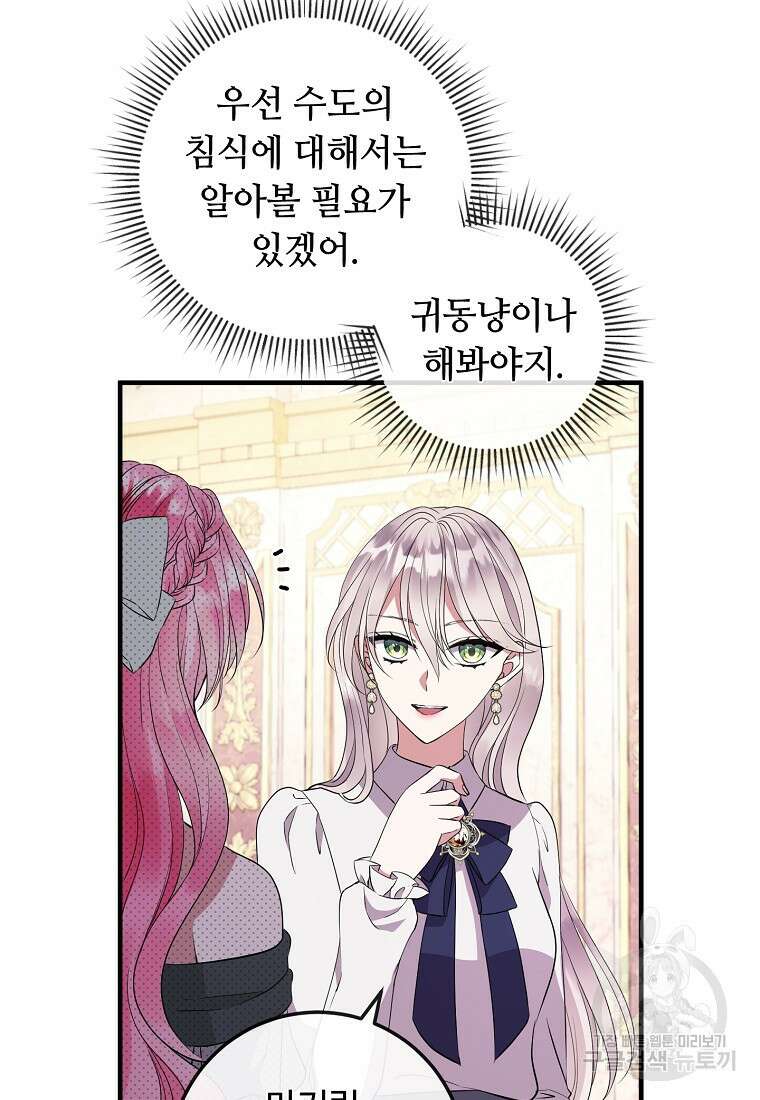 비켜요, 엔딩은 내가 정합니다 56화 3
