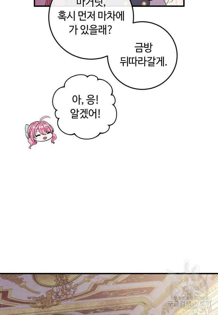 비켜요, 엔딩은 내가 정합니다 56화 4