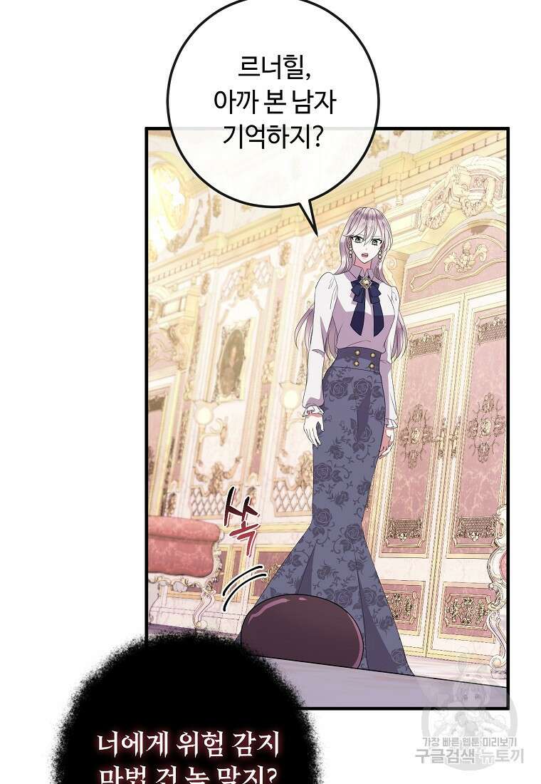 비켜요, 엔딩은 내가 정합니다 56화 6