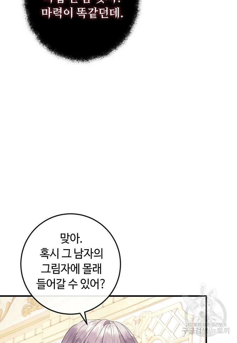 비켜요, 엔딩은 내가 정합니다 56화 7