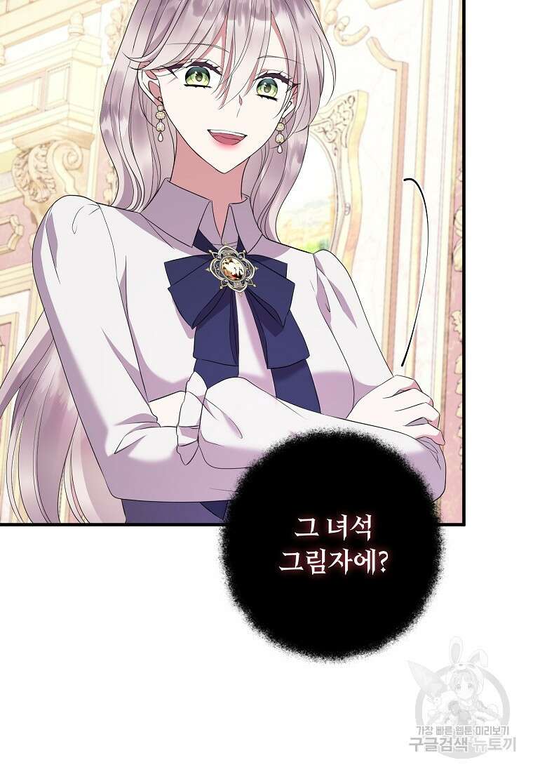 비켜요, 엔딩은 내가 정합니다 56화 8