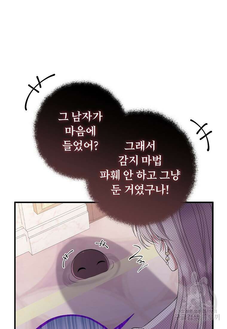 비켜요, 엔딩은 내가 정합니다 56화 9