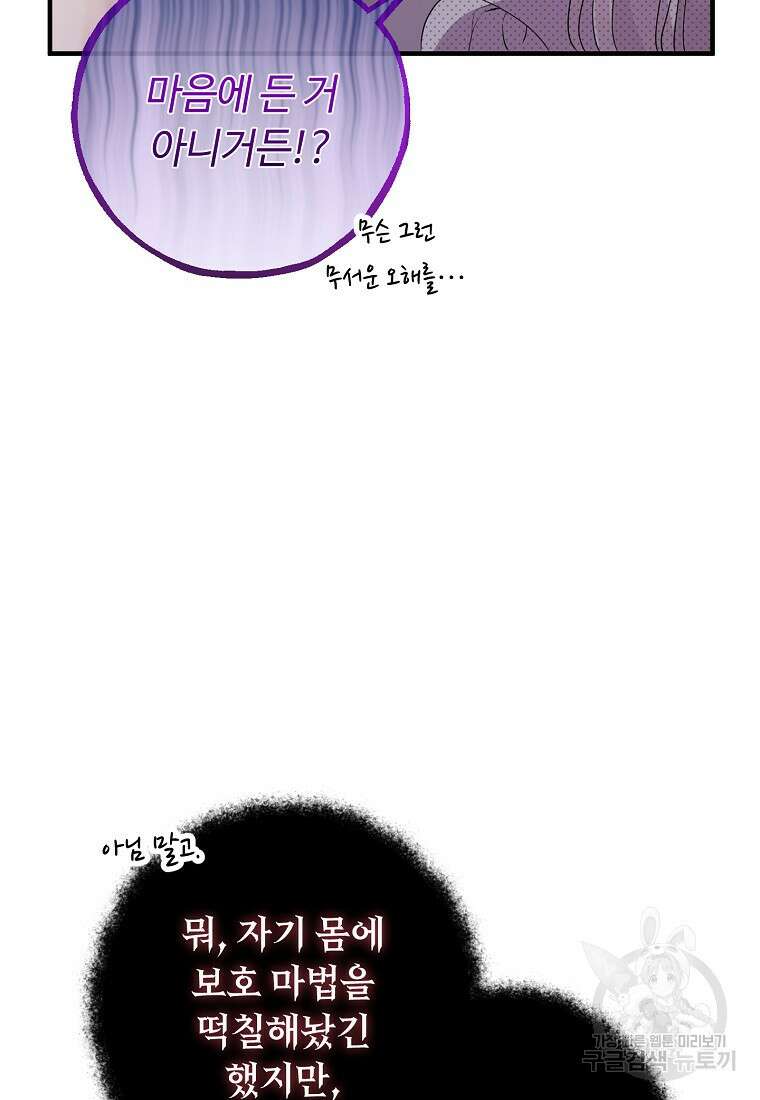 비켜요, 엔딩은 내가 정합니다 56화 10