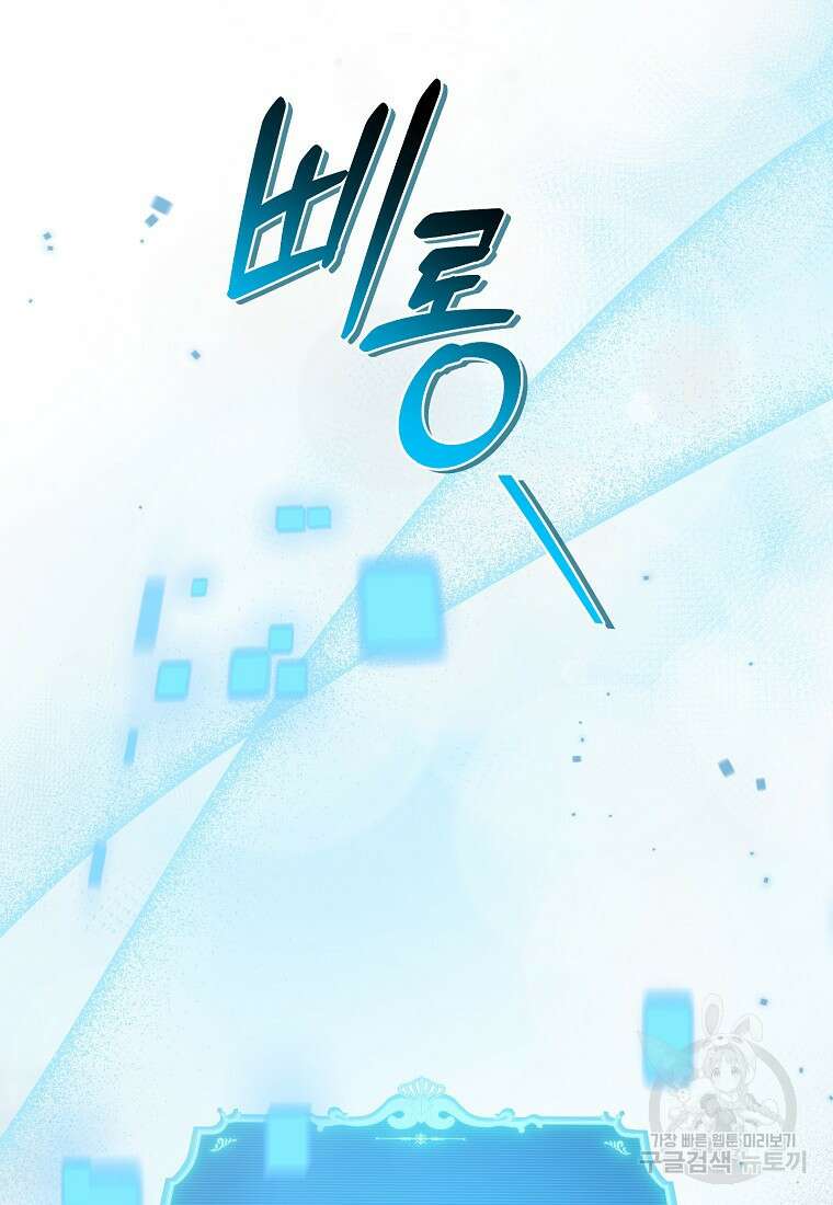 비켜요, 엔딩은 내가 정합니다 56화 14