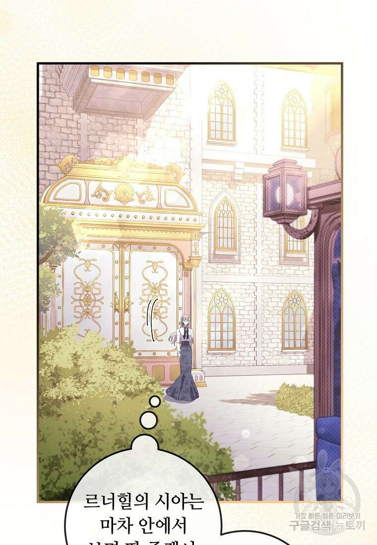 비켜요, 엔딩은 내가 정합니다 56화 20