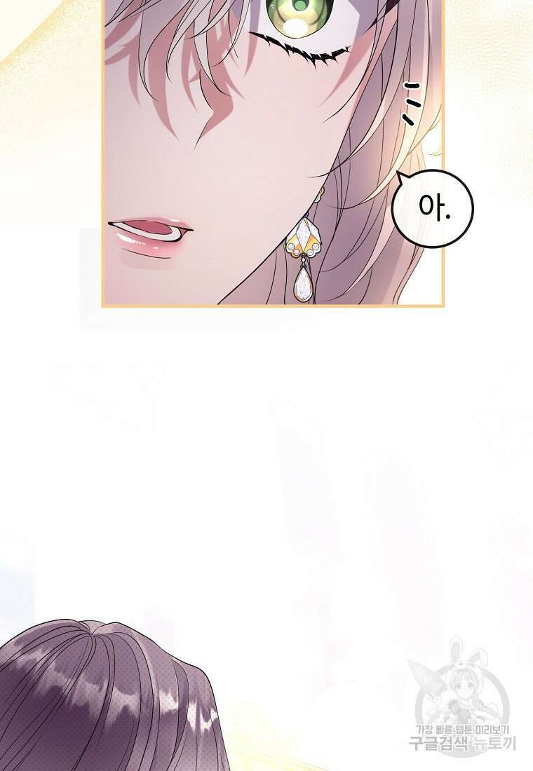 비켜요, 엔딩은 내가 정합니다 56화 22