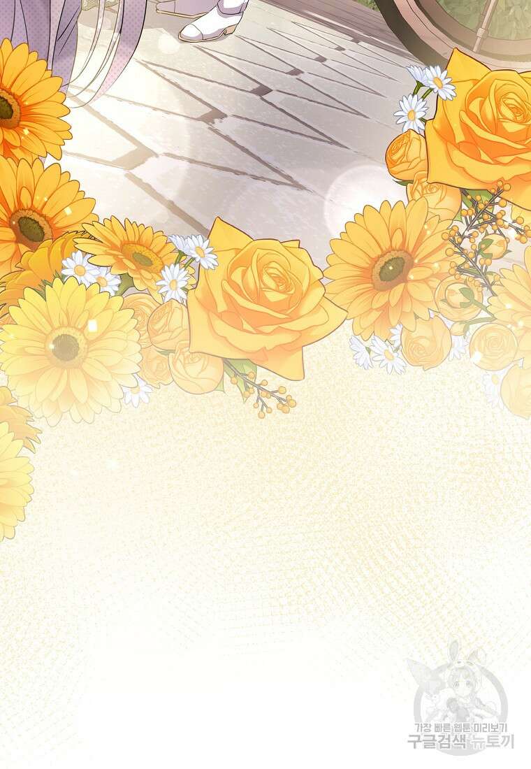 비켜요, 엔딩은 내가 정합니다 56화 24