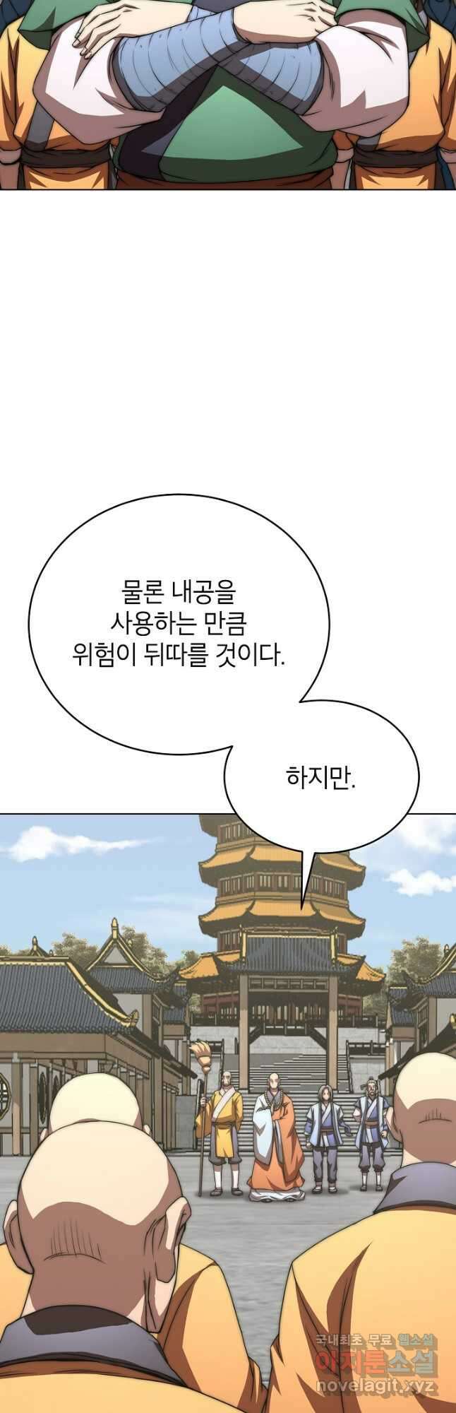 남궁세가 막내공자 57화 3