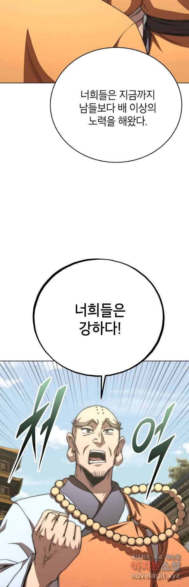 남궁세가 막내공자 57화 4