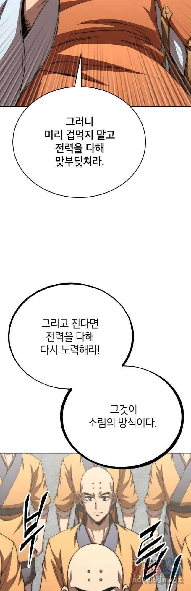 남궁세가 막내공자 57화 5