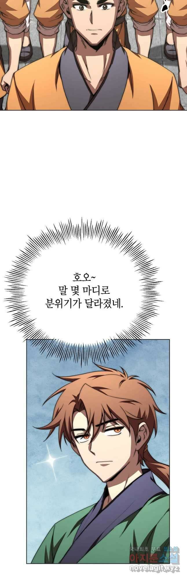 남궁세가 막내공자 57화 6