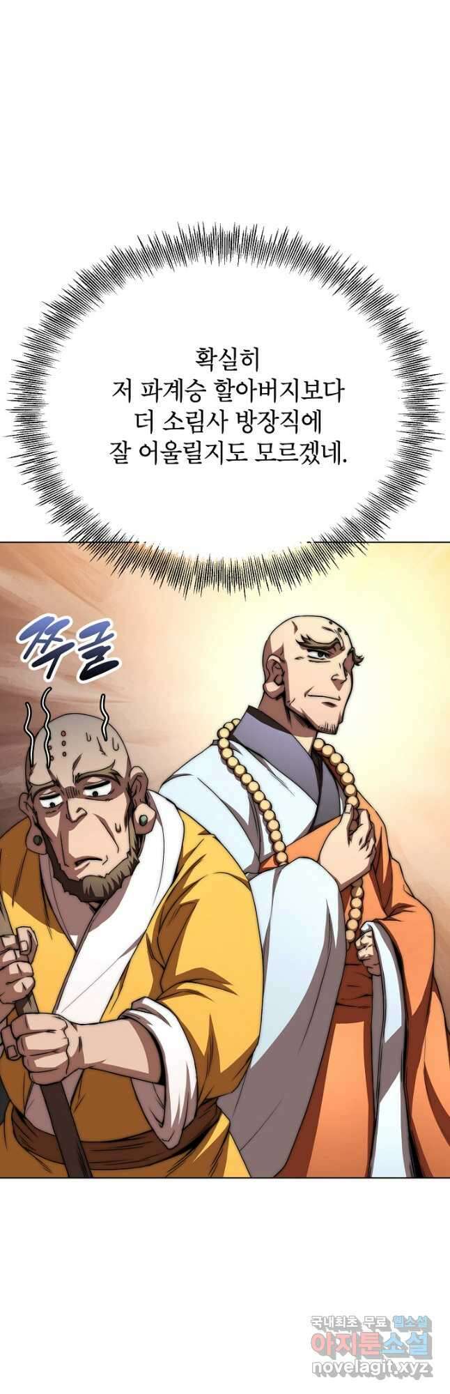 남궁세가 막내공자 57화 7