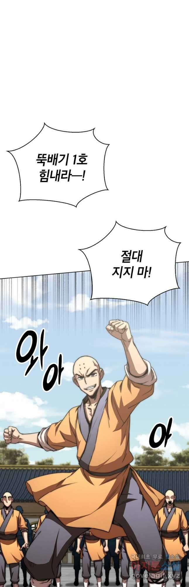 남궁세가 막내공자 57화 9