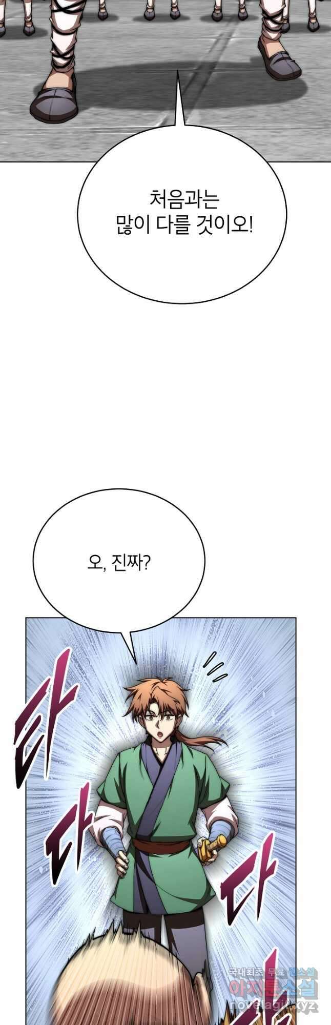 남궁세가 막내공자 57화 10