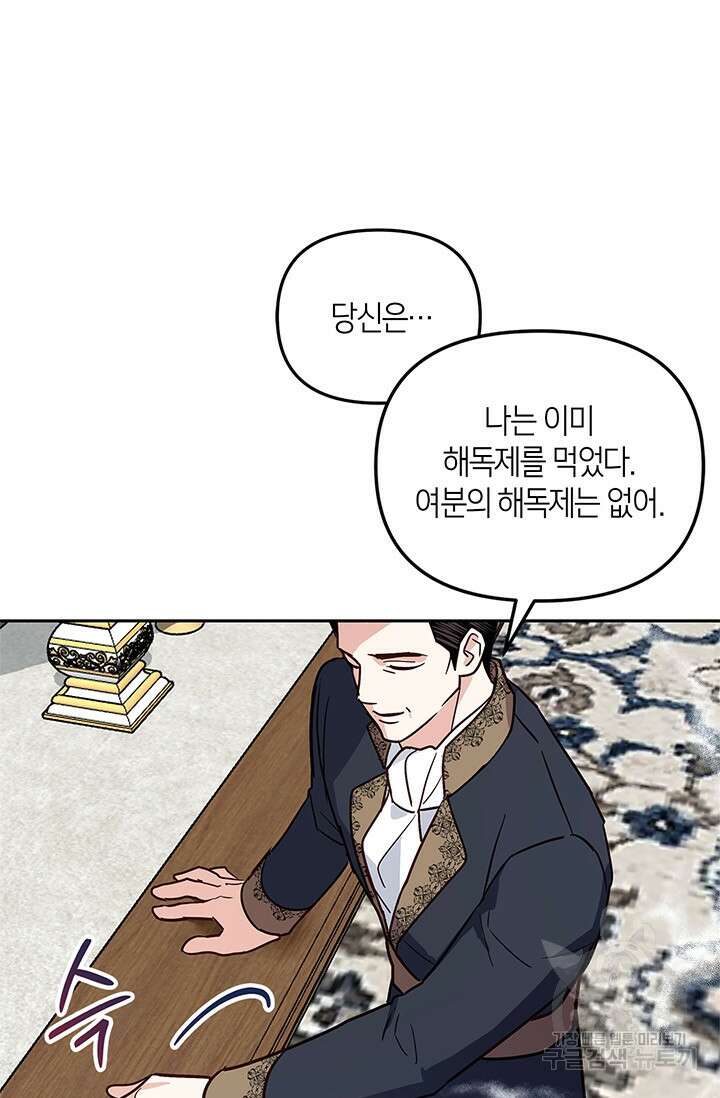 번데기 속 고양이 51화 5