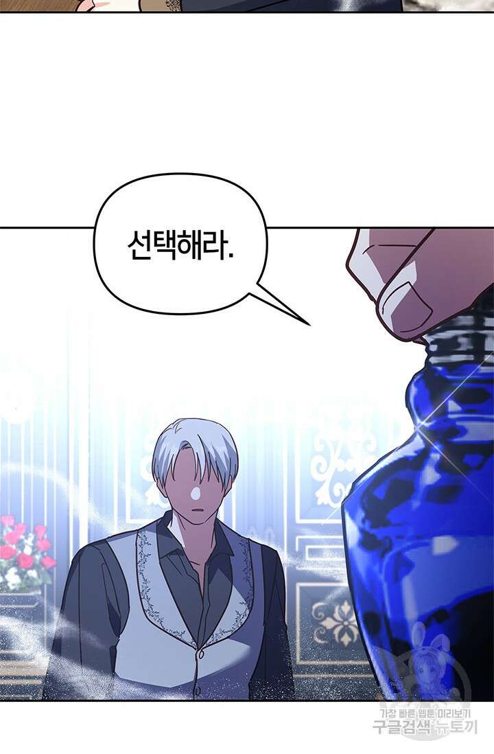 번데기 속 고양이 51화 6