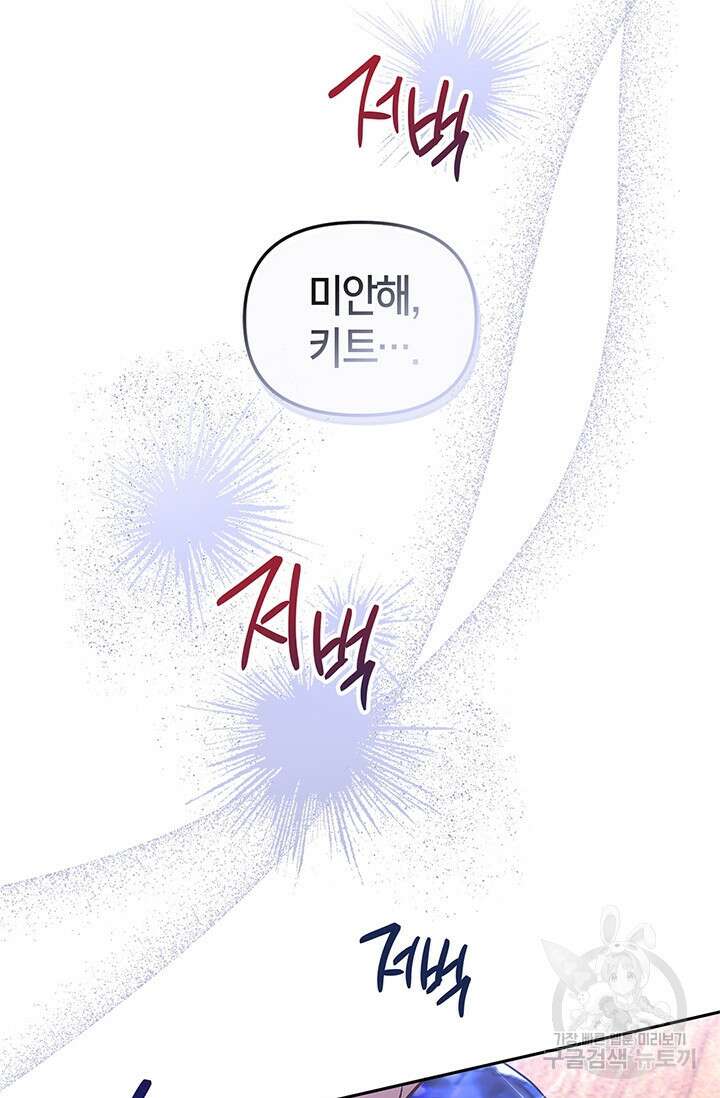 번데기 속 고양이 51화 9