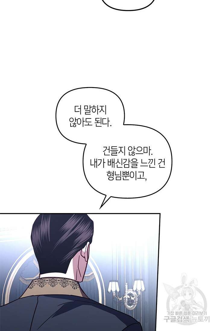 번데기 속 고양이 51화 16