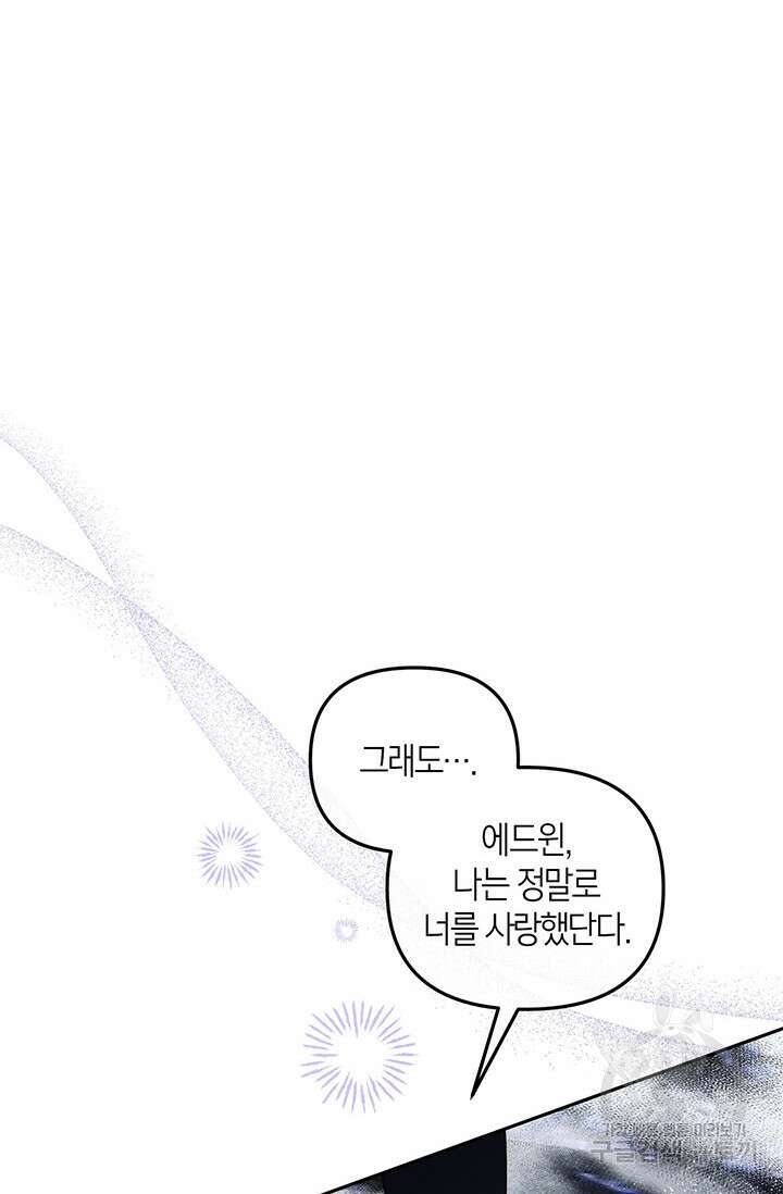 번데기 속 고양이 51화 18