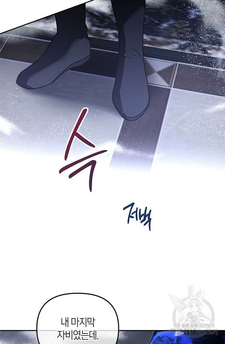 번데기 속 고양이 51화 19