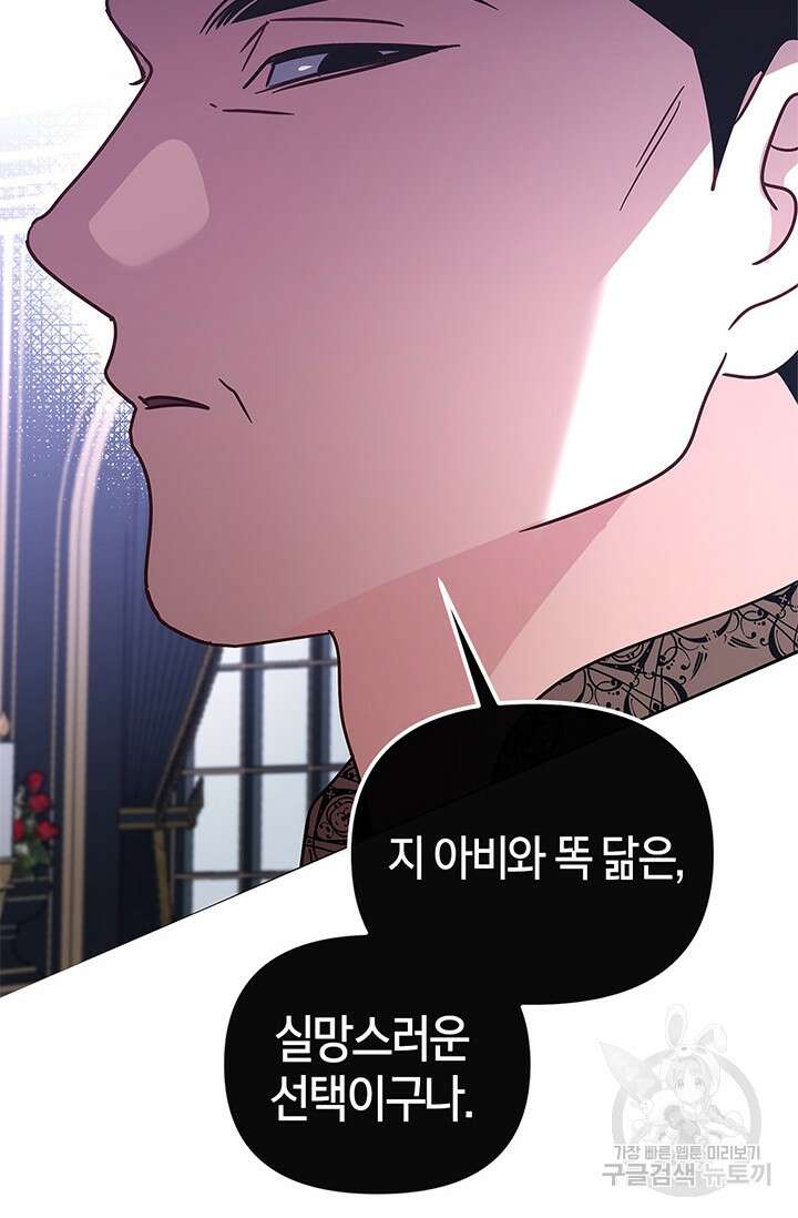 번데기 속 고양이 51화 21