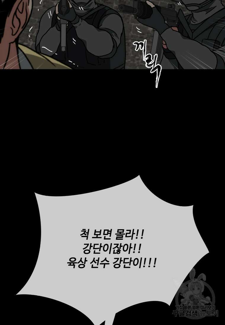 스프린터 58화 3