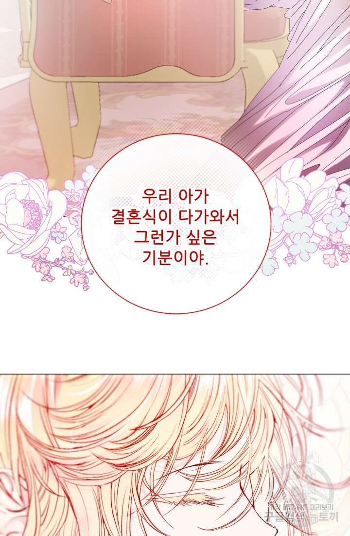 못난이 공녀가 되었습니다 130화 4