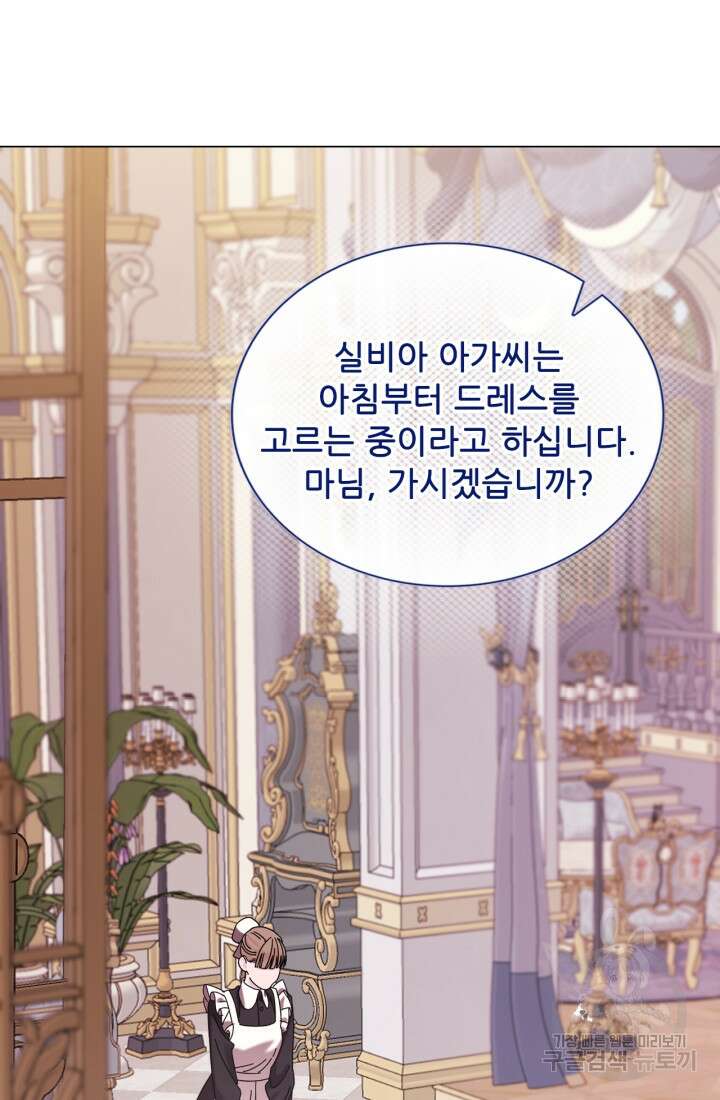 못난이 공녀가 되었습니다 130화 6