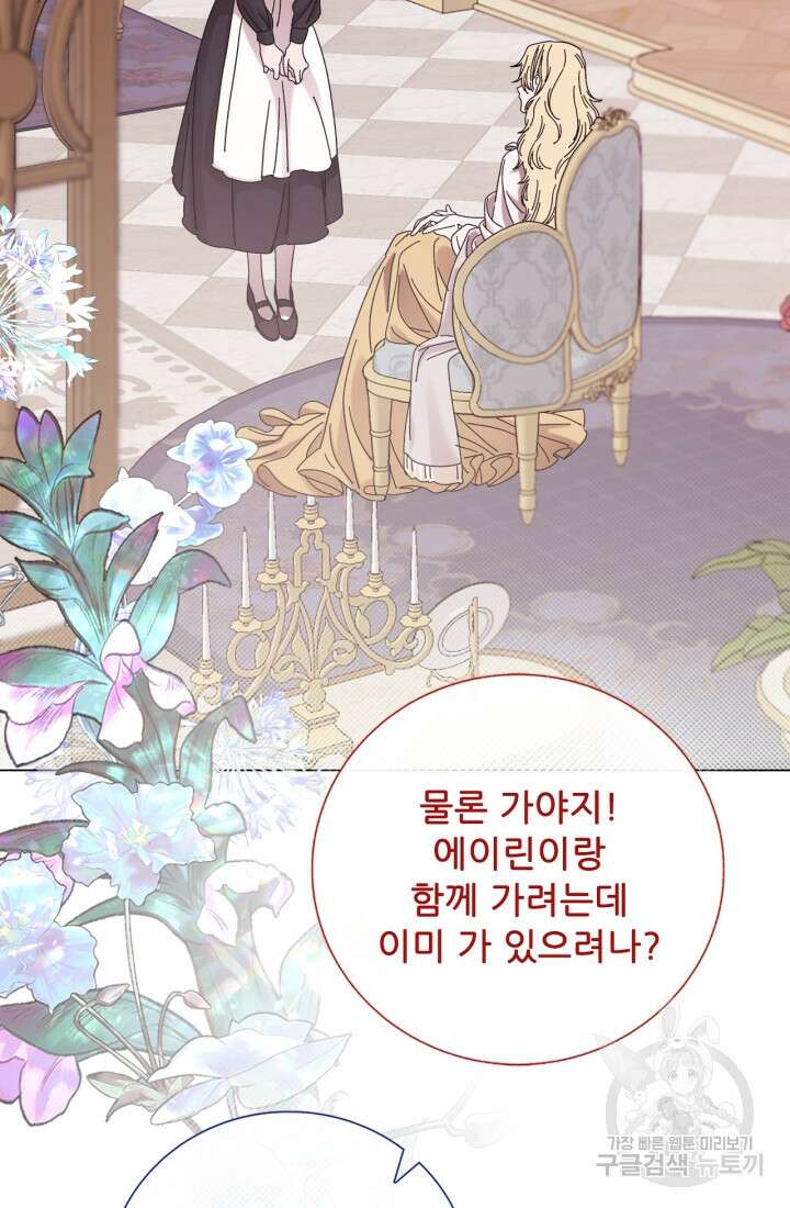 못난이 공녀가 되었습니다 130화 7