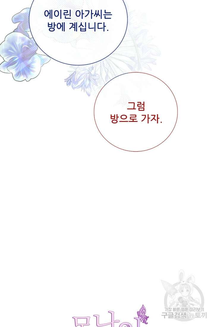 못난이 공녀가 되었습니다 130화 8