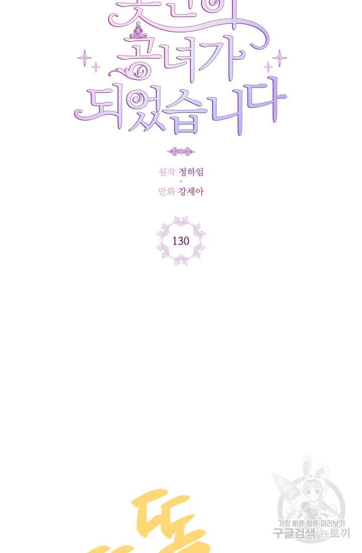 못난이 공녀가 되었습니다 130화 9