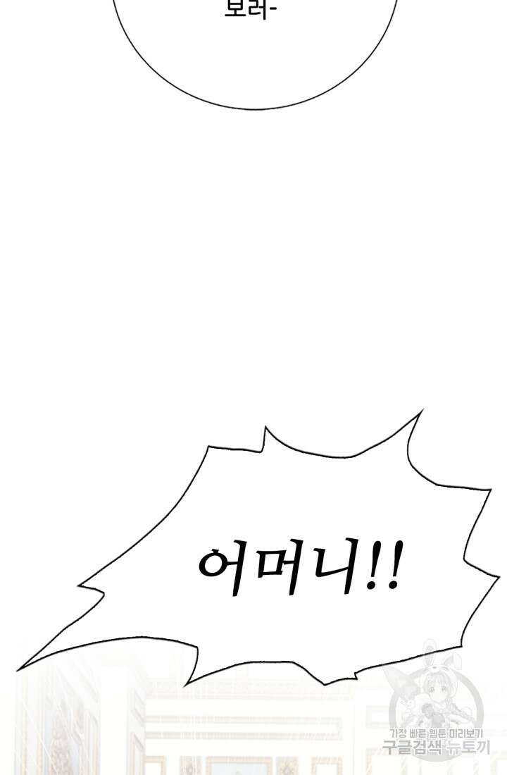못난이 공녀가 되었습니다 130화 12