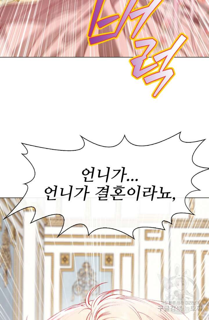 못난이 공녀가 되었습니다 130화 14