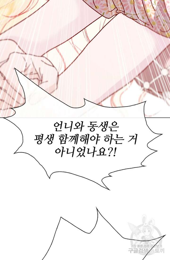 못난이 공녀가 되었습니다 130화 16