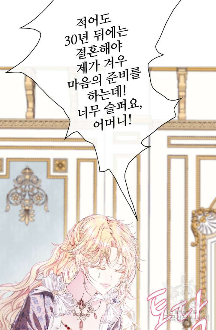 못난이 공녀가 되었습니다 130화 17