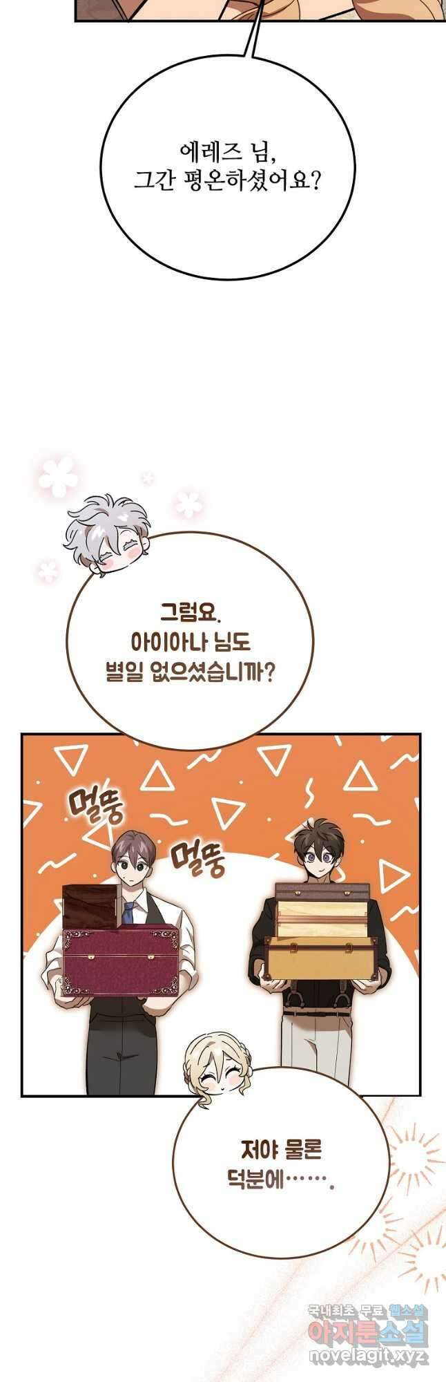 악마는 레이디를 키운다 34화 4