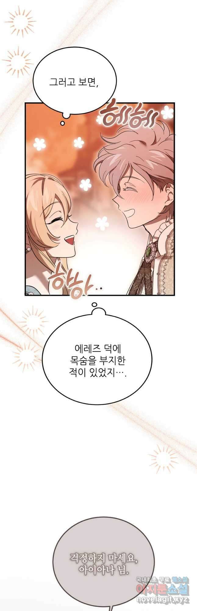 악마는 레이디를 키운다 34화 5