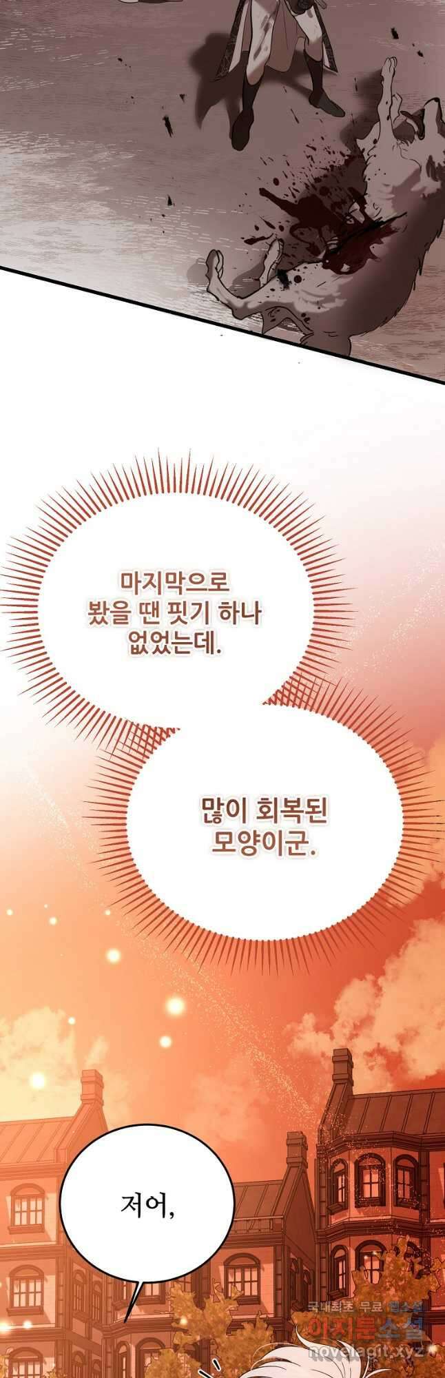 악마는 레이디를 키운다 34화 7