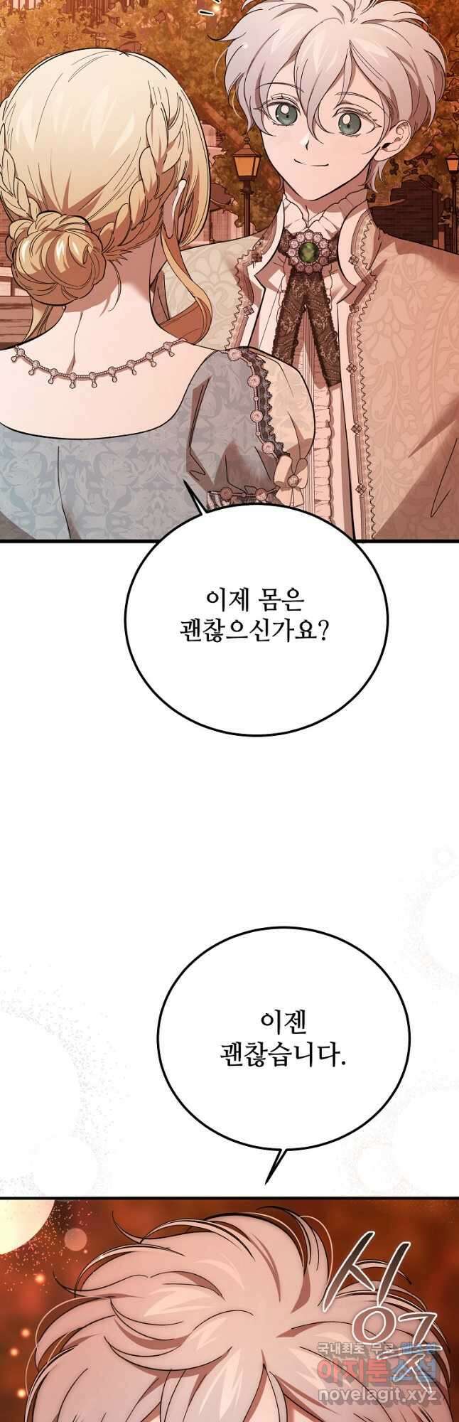 악마는 레이디를 키운다 34화 8