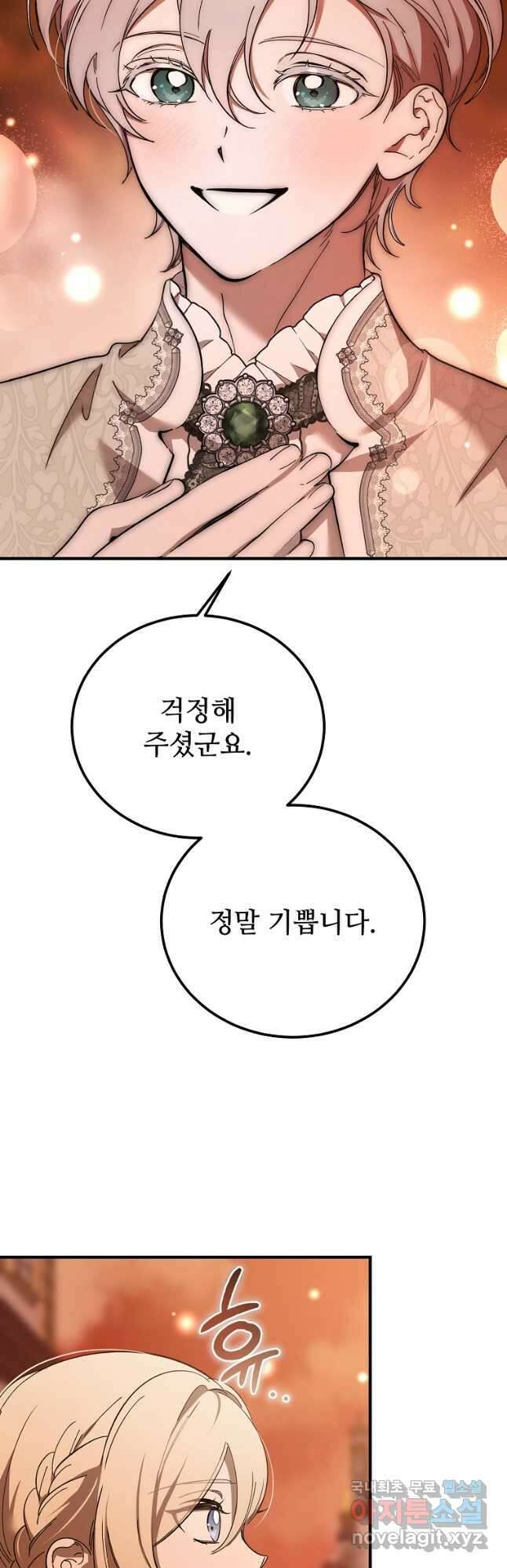 악마는 레이디를 키운다 34화 9