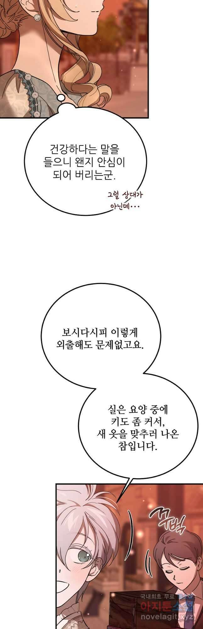 악마는 레이디를 키운다 34화 10