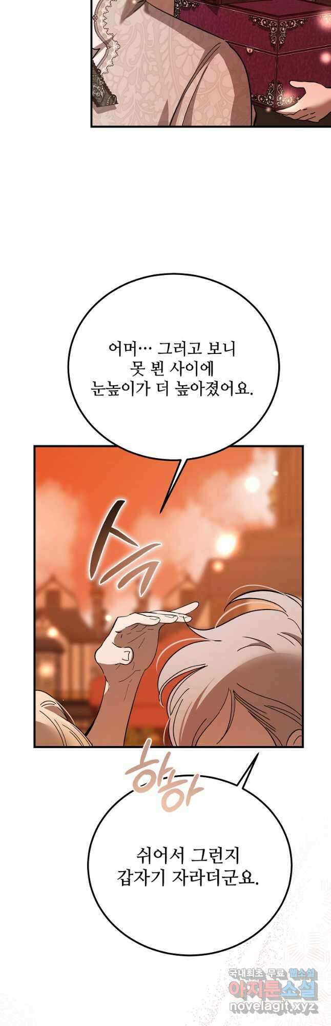 악마는 레이디를 키운다 34화 11